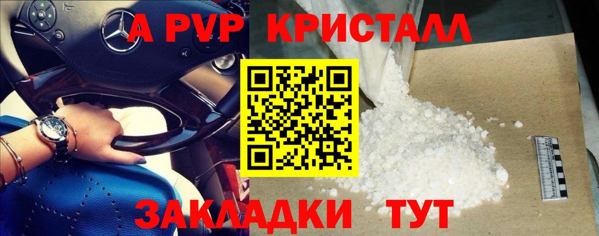 A PVP СК  APVP кристаллы  Оренбург  Вход с VPN 