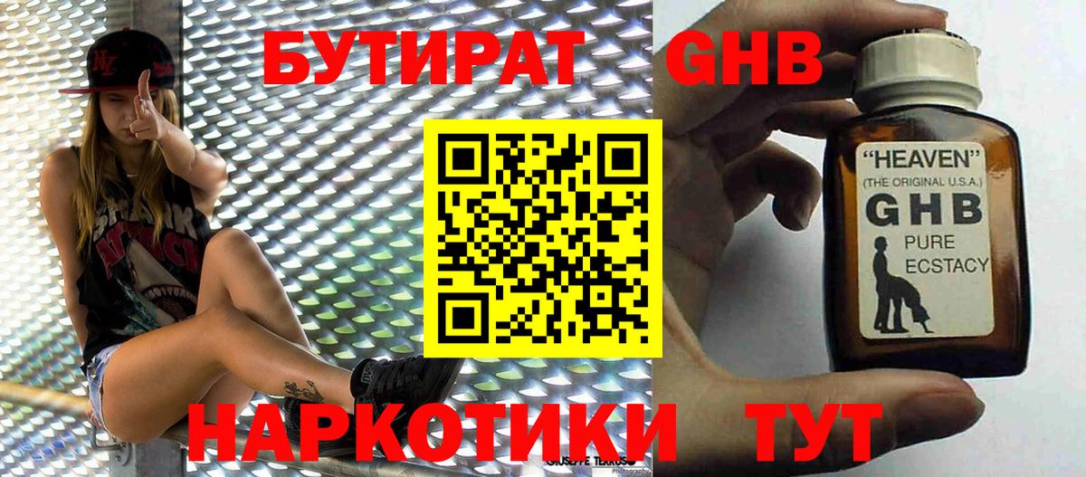 Бутират буратино  Вход с VPN  Оренбург 