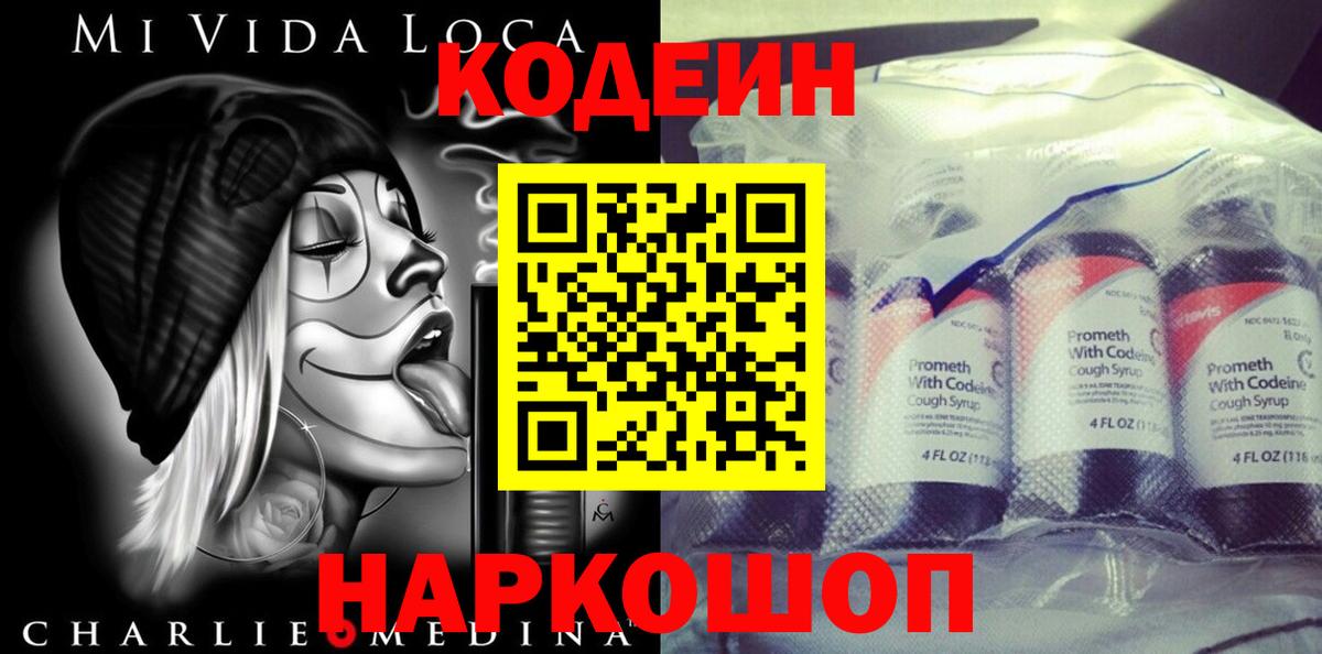 Оренбург  Кодеиновый сироп Lean напиток Lean (лин)  Вход с VPN  Кодеин Purple Drank 