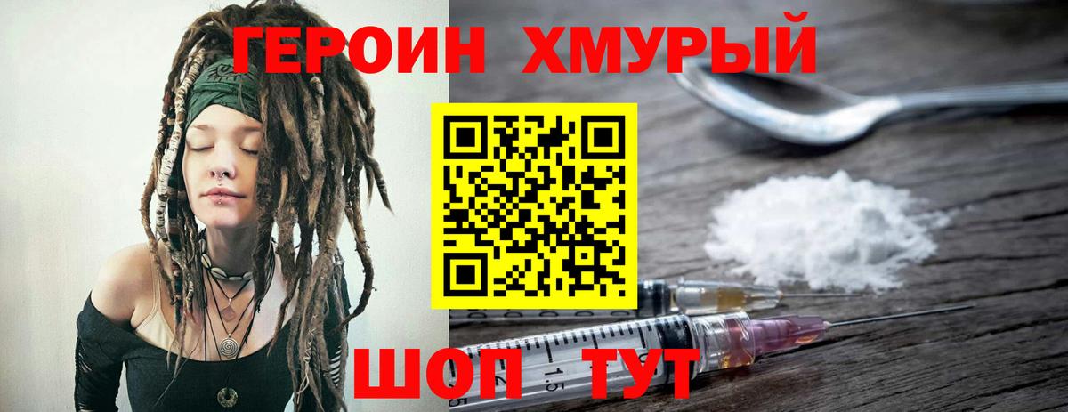 Героин Heroin Оренбург
