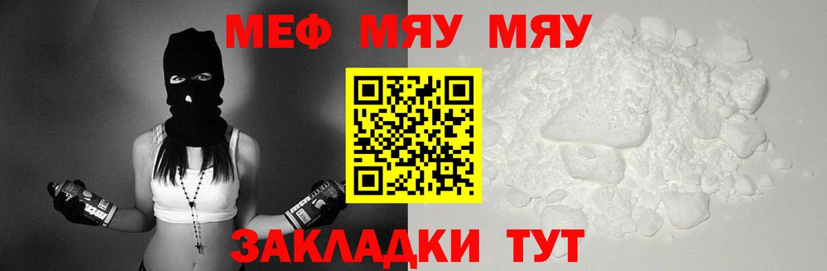 Мефедрон кристаллы Оренбург