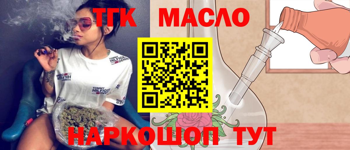 Дистиллят ТГК вейп с тгк  Вход с VPN  Оренбург 